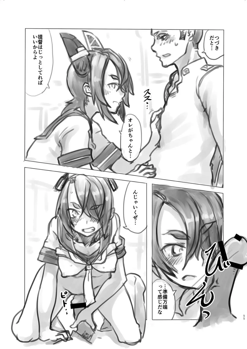 天龍ちゃんの桃色大作戦 Page.10
