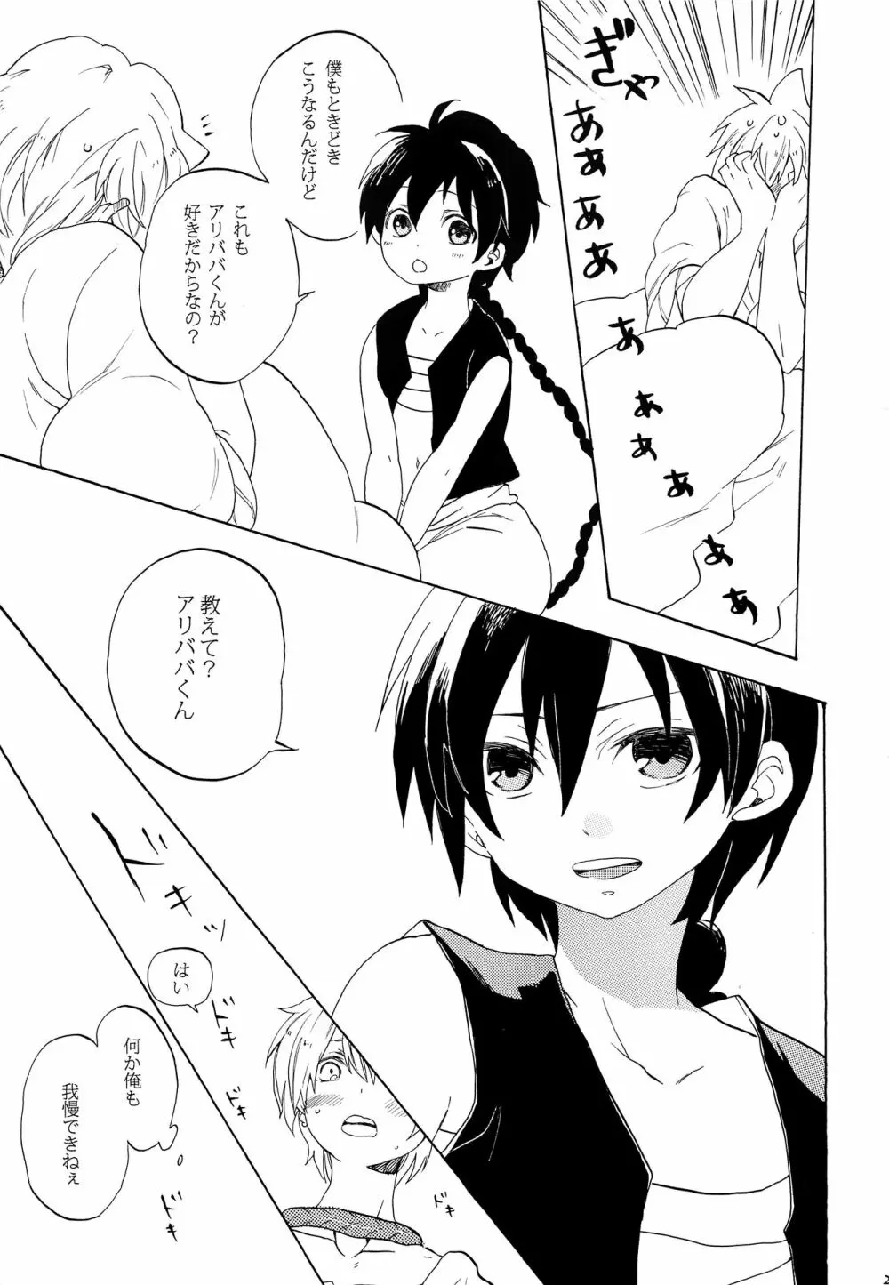 恋は幻 Page.20