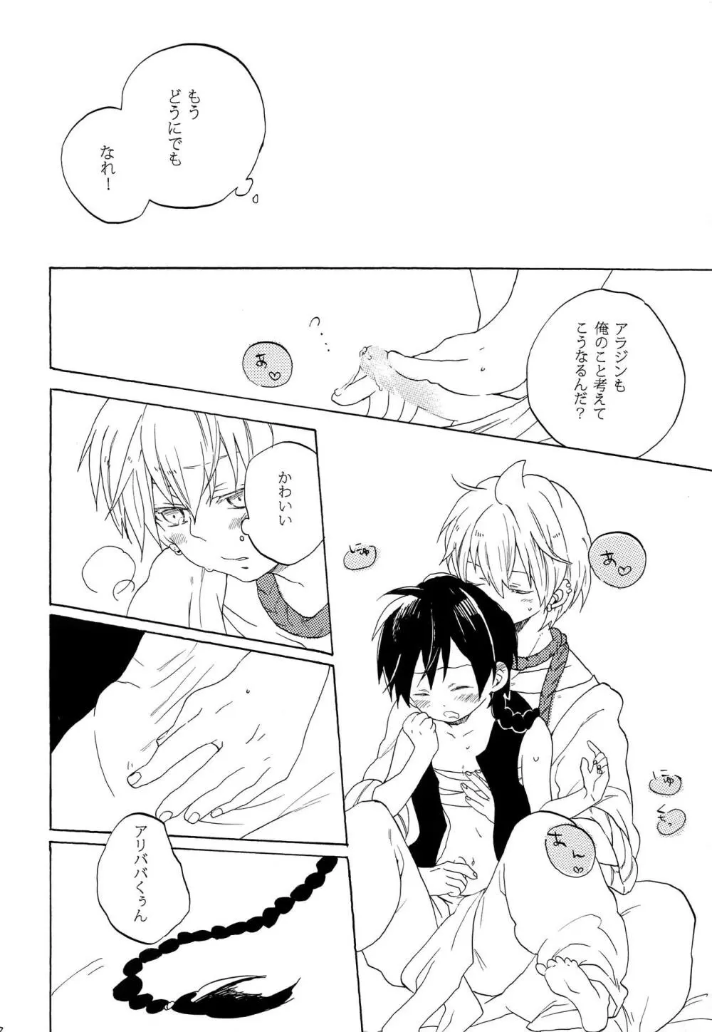 恋は幻 Page.21