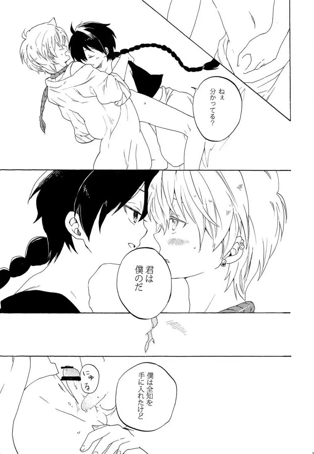 恋は幻 Page.24