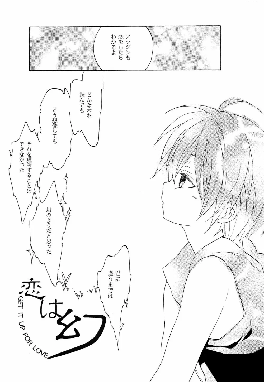 恋は幻 Page.4