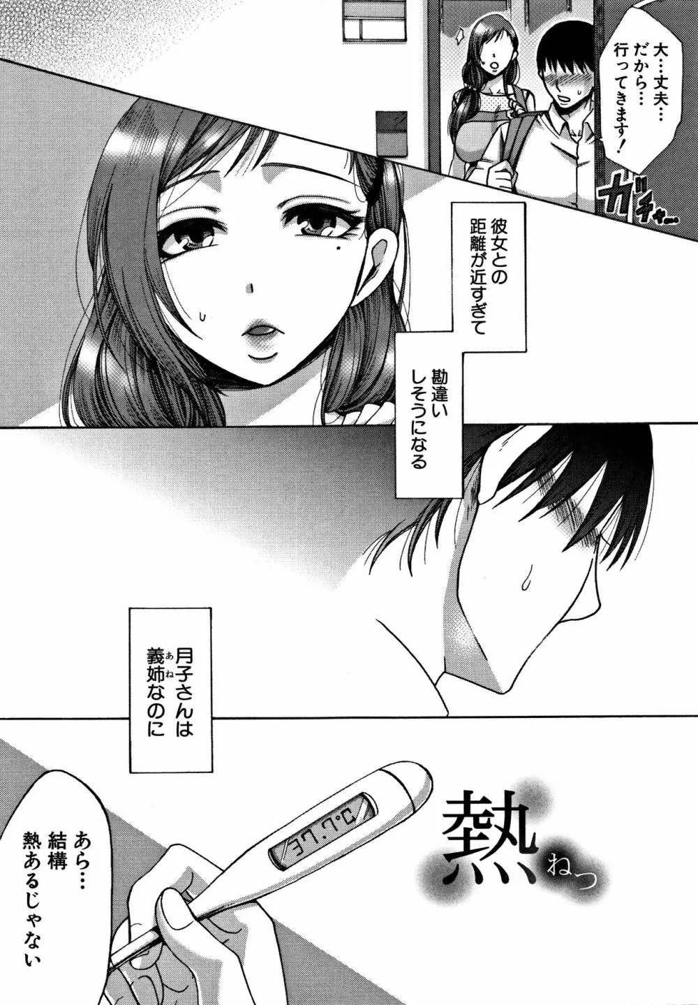 牝妻たちのスケベ時間 Page.101