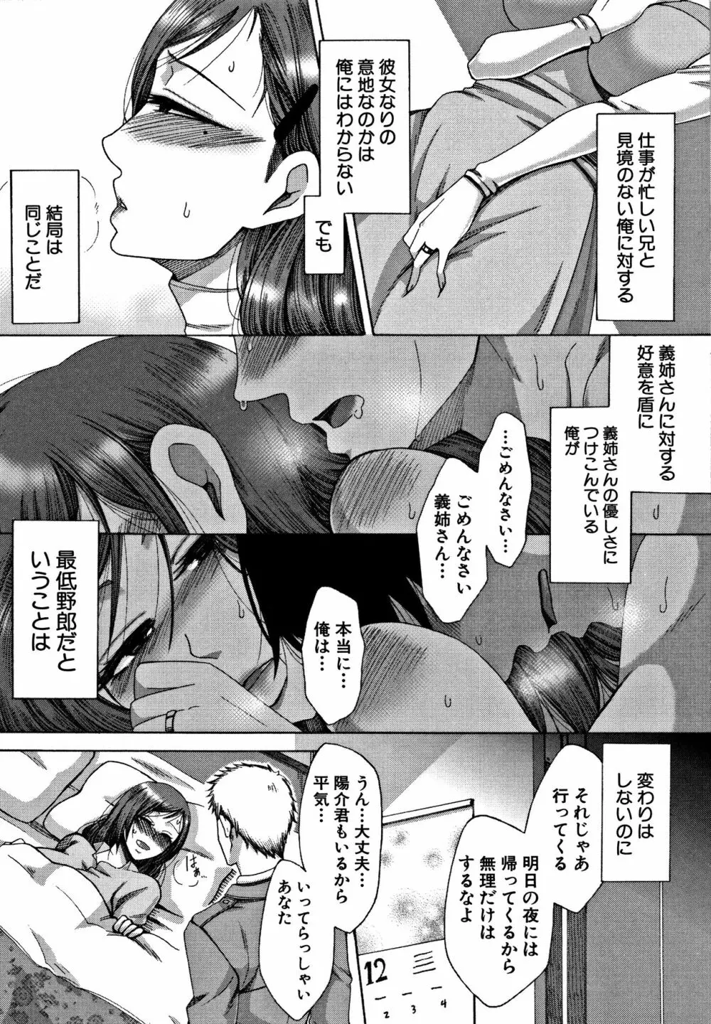 牝妻たちのスケベ時間 Page.116