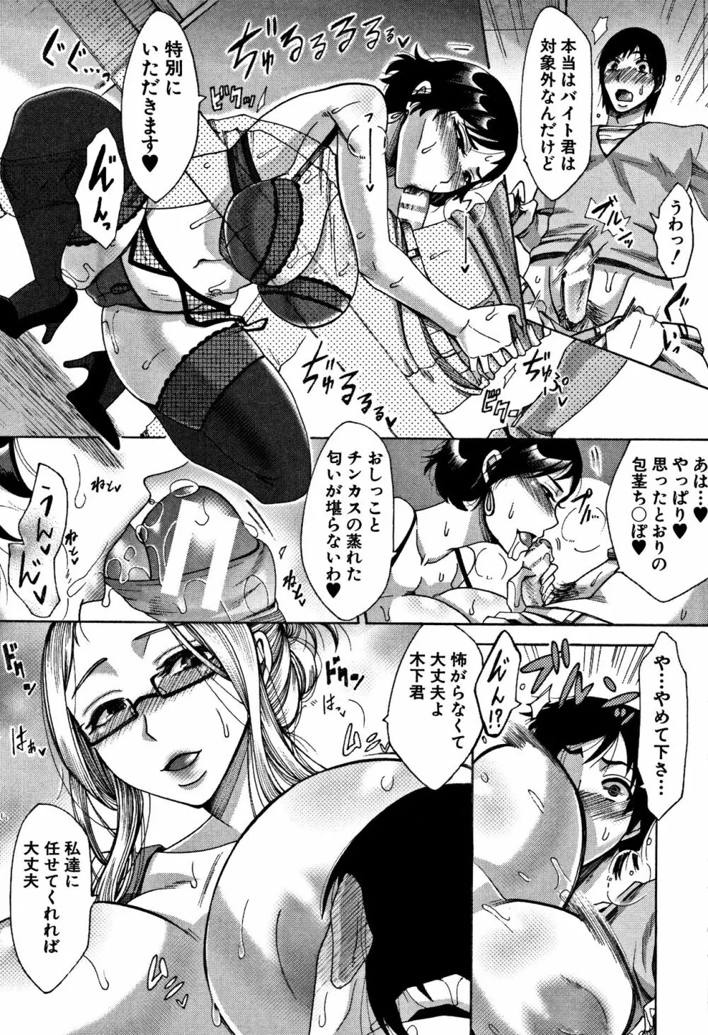 牝妻たちのスケベ時間 Page.12