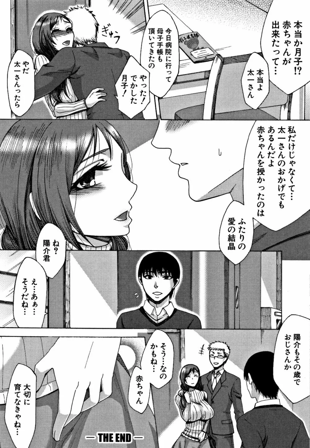 牝妻たちのスケベ時間 Page.130