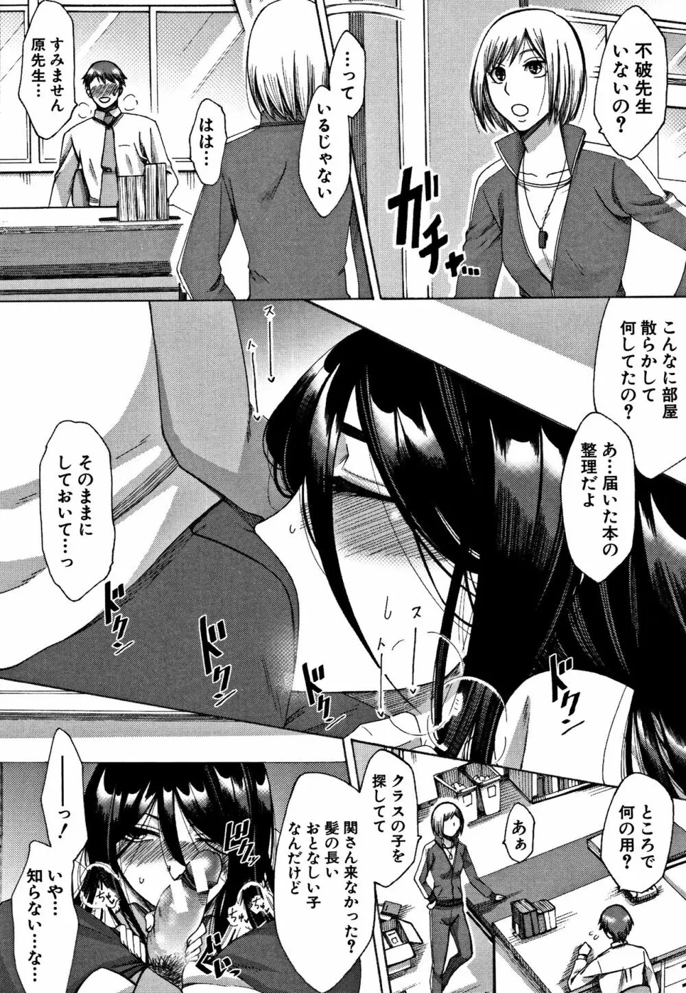 牝妻たちのスケベ時間 Page.137