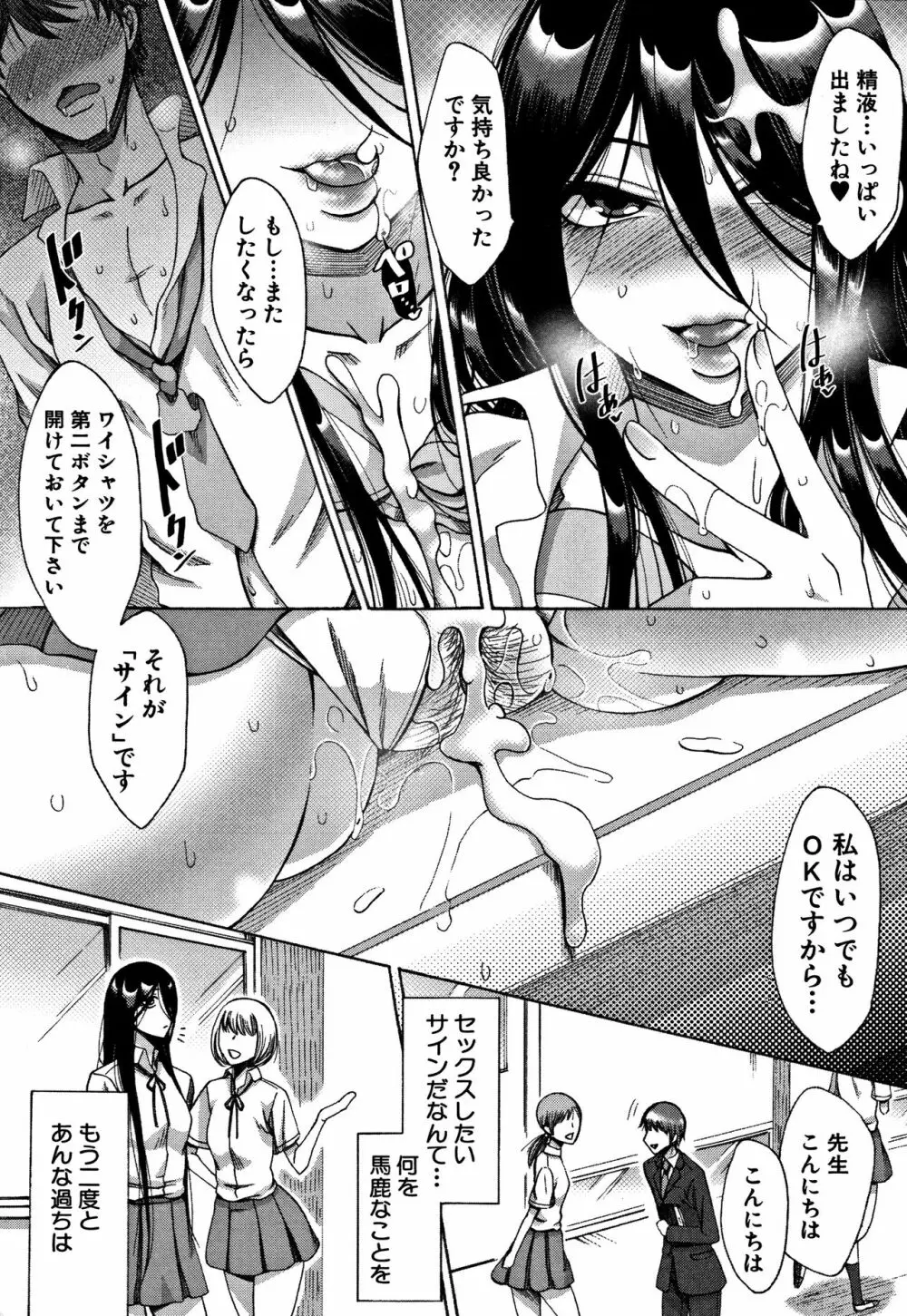 牝妻たちのスケベ時間 Page.145