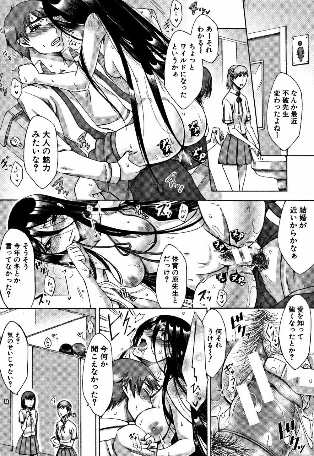 牝妻たちのスケベ時間 Page.150