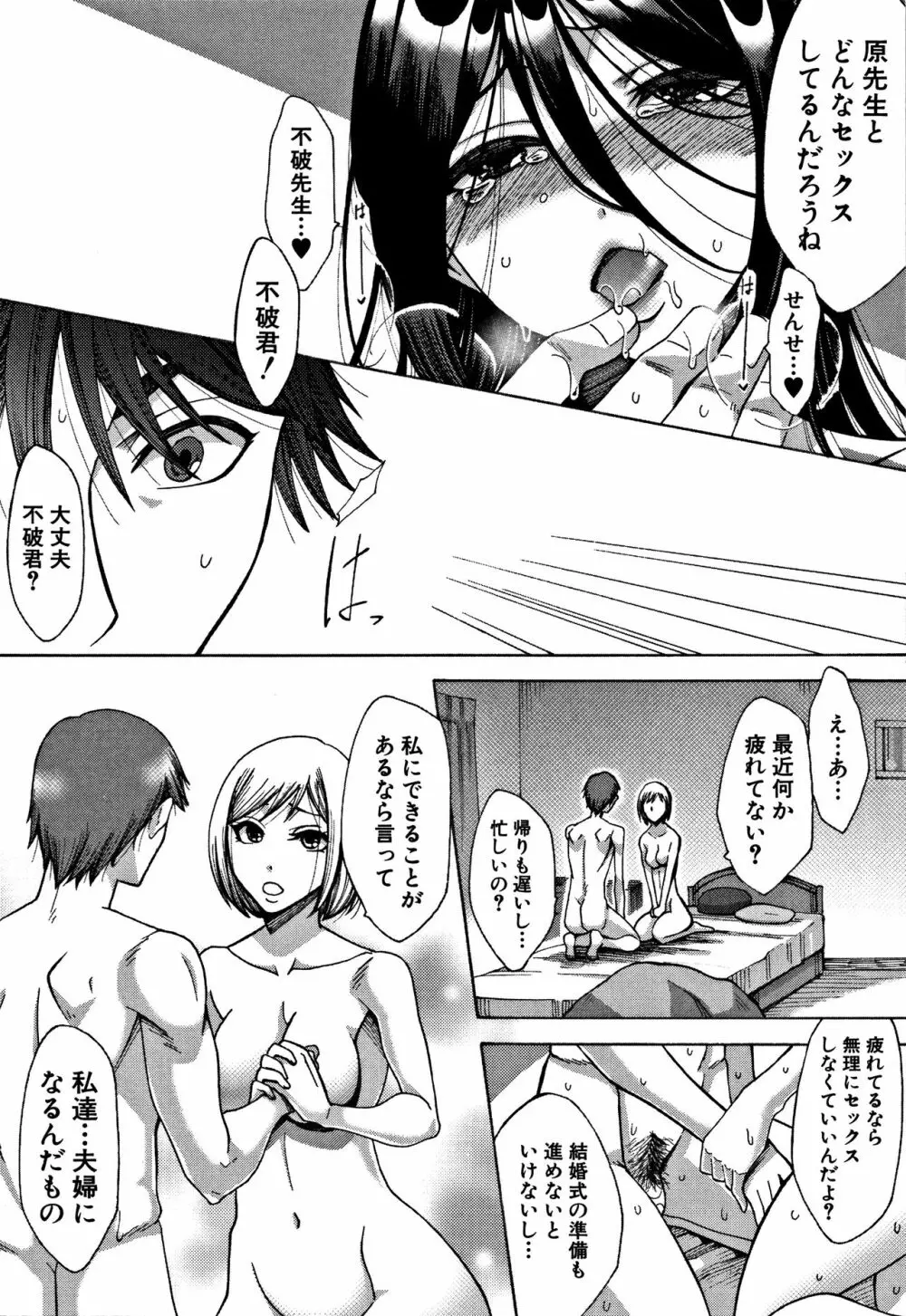 牝妻たちのスケベ時間 Page.152