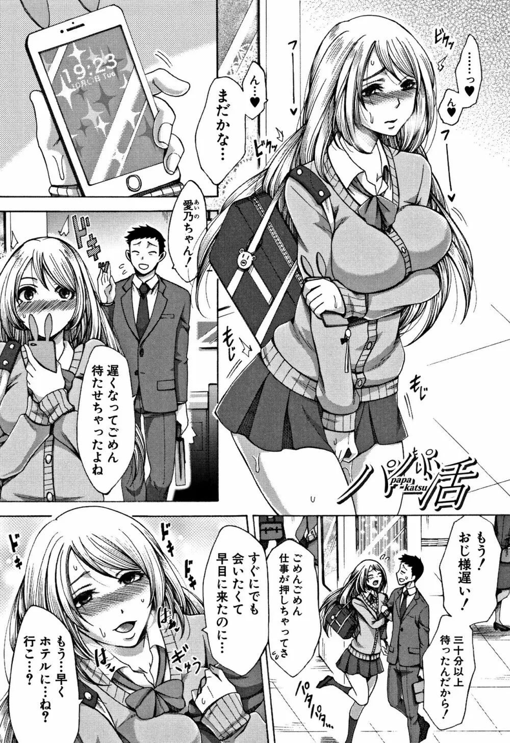 牝妻たちのスケベ時間 Page.167