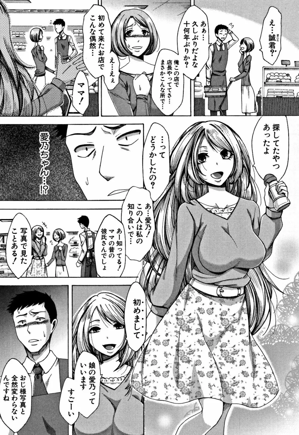 牝妻たちのスケベ時間 Page.180