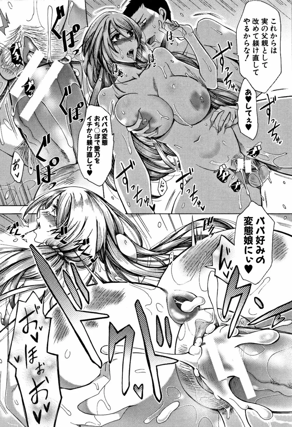 牝妻たちのスケベ時間 Page.194