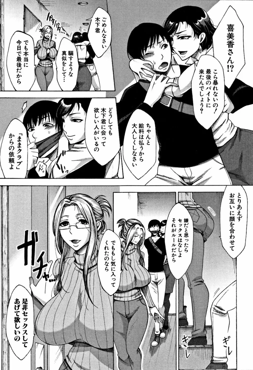 牝妻たちのスケベ時間 Page.39