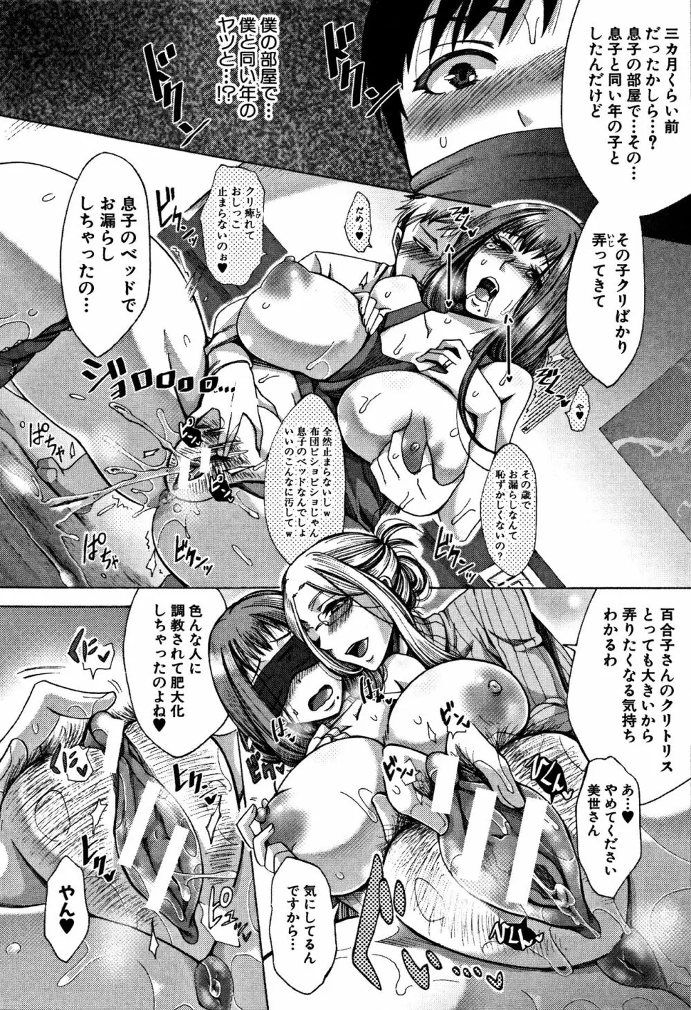 牝妻たちのスケベ時間 Page.44