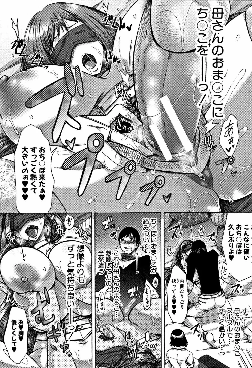 牝妻たちのスケベ時間 Page.47