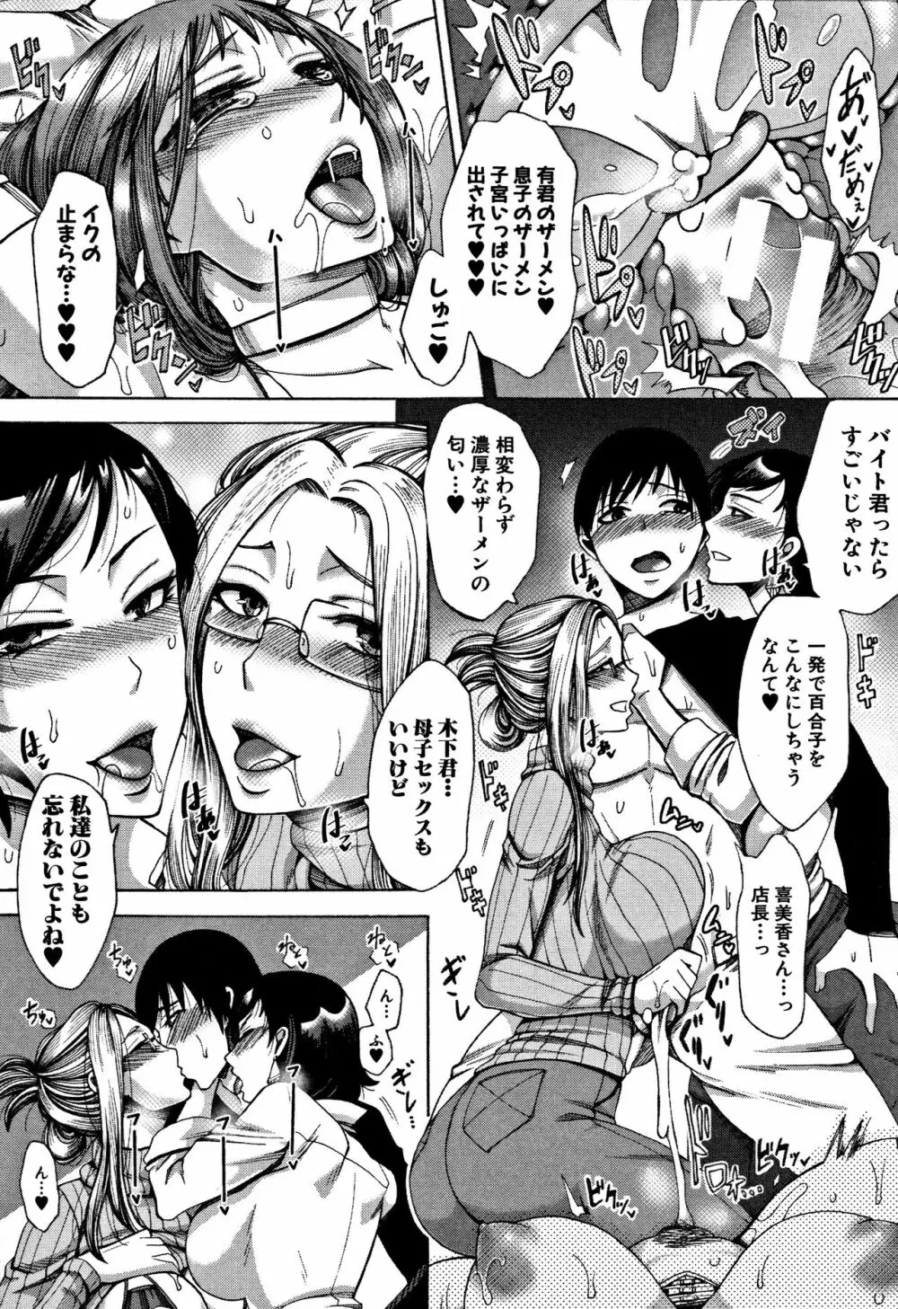 牝妻たちのスケベ時間 Page.53