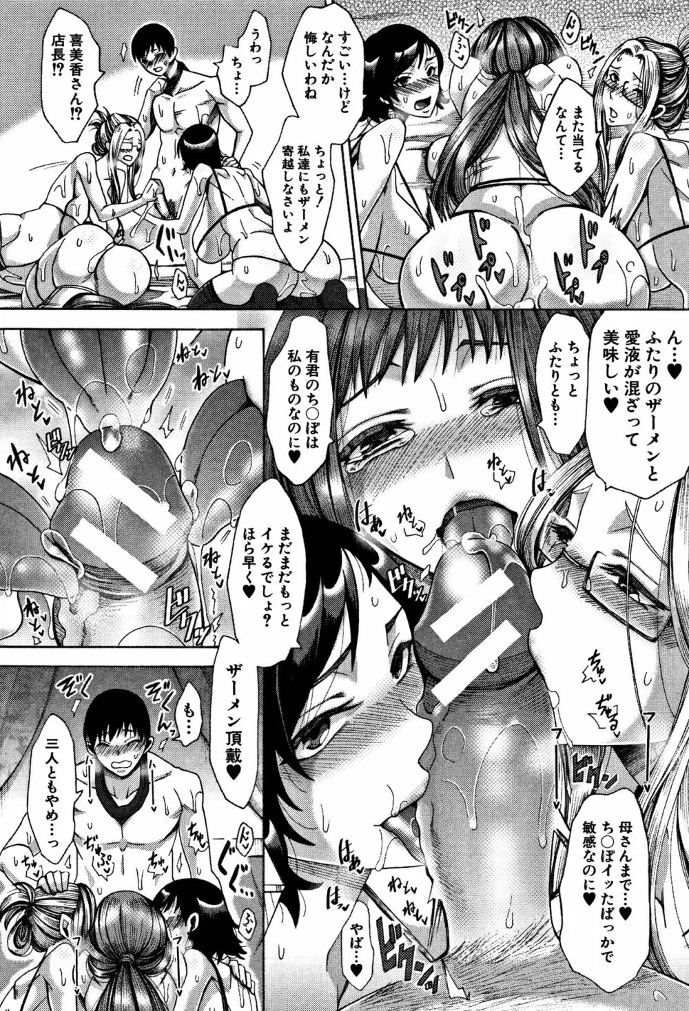 牝妻たちのスケベ時間 Page.64