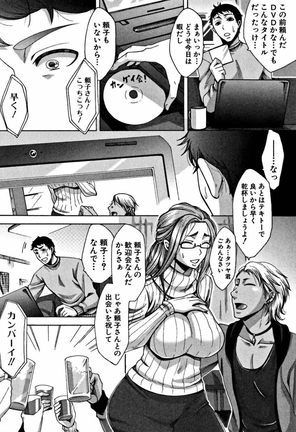 牝妻たちのスケベ時間 Page.68