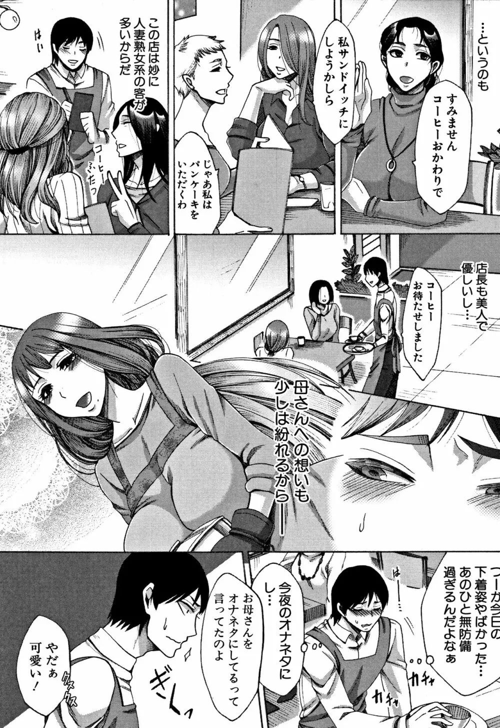 牝妻たちのスケベ時間 Page.7