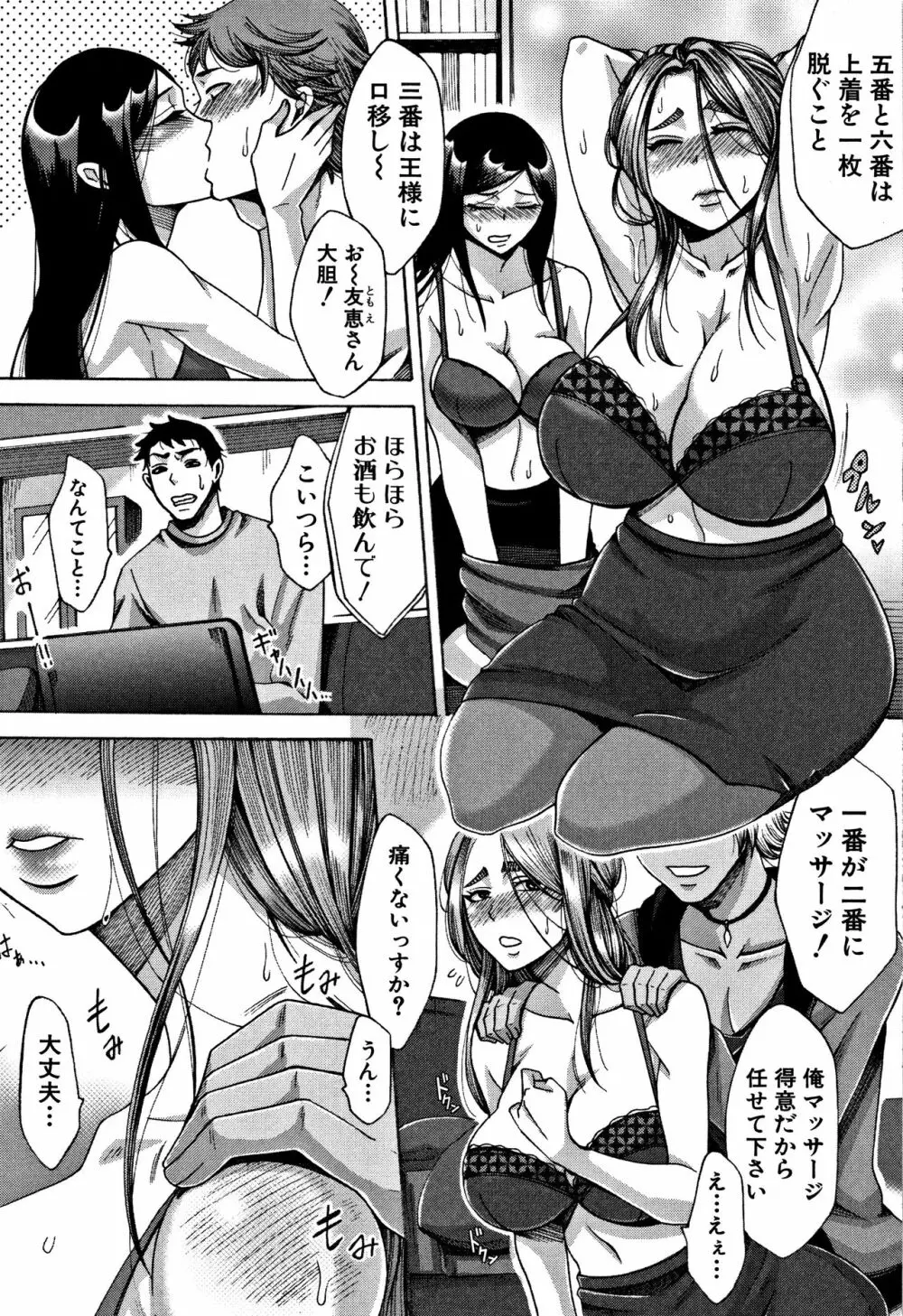 牝妻たちのスケベ時間 Page.74