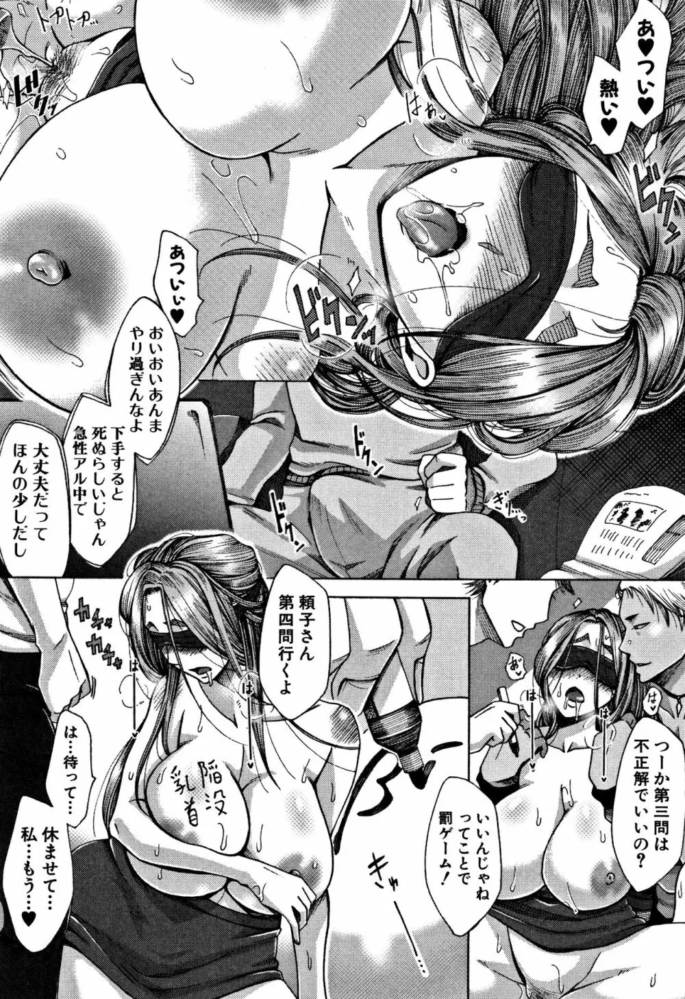 牝妻たちのスケベ時間 Page.82