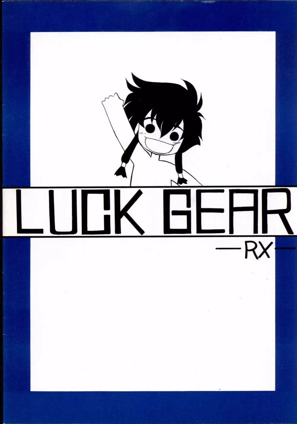 LUCK GEAR RX Page.22