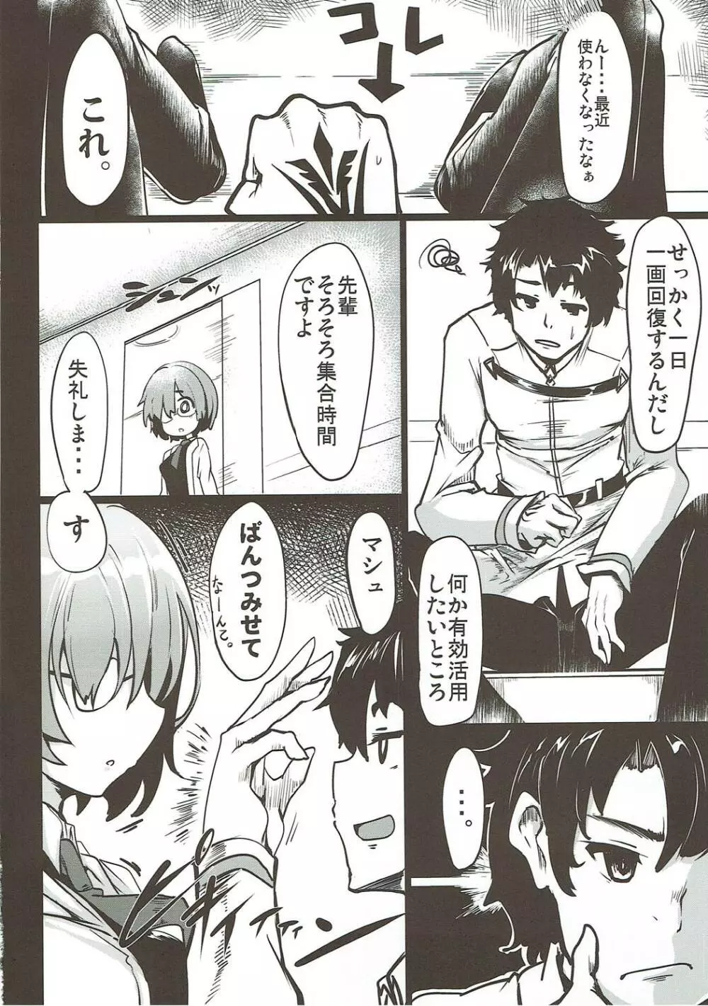 わくわくカルデアコレクション Page.143