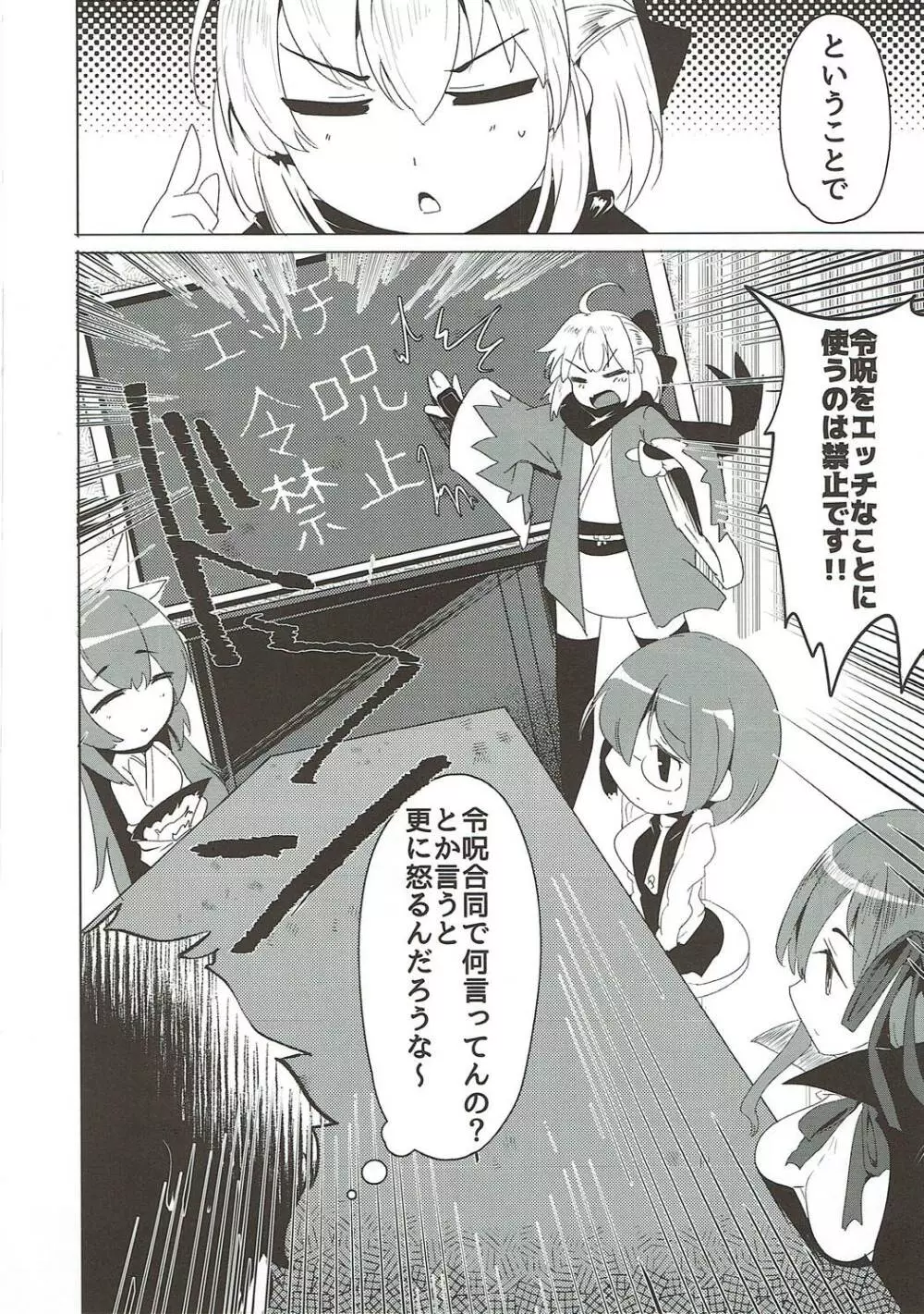 わくわくカルデアコレクション Page.153