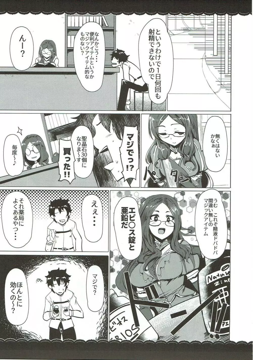 わくわくカルデアコレクション Page.168