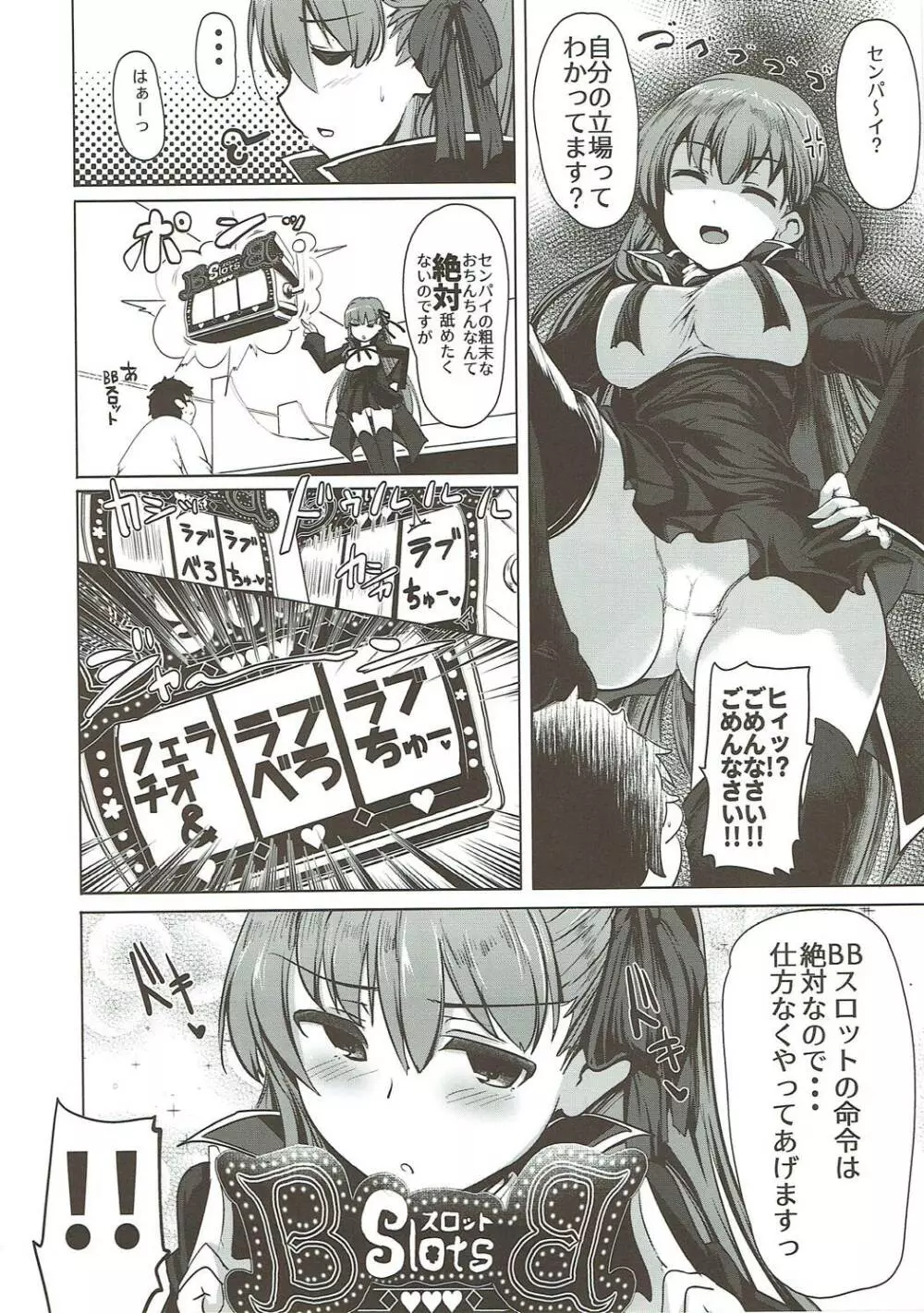 わくわくカルデアコレクション Page.75