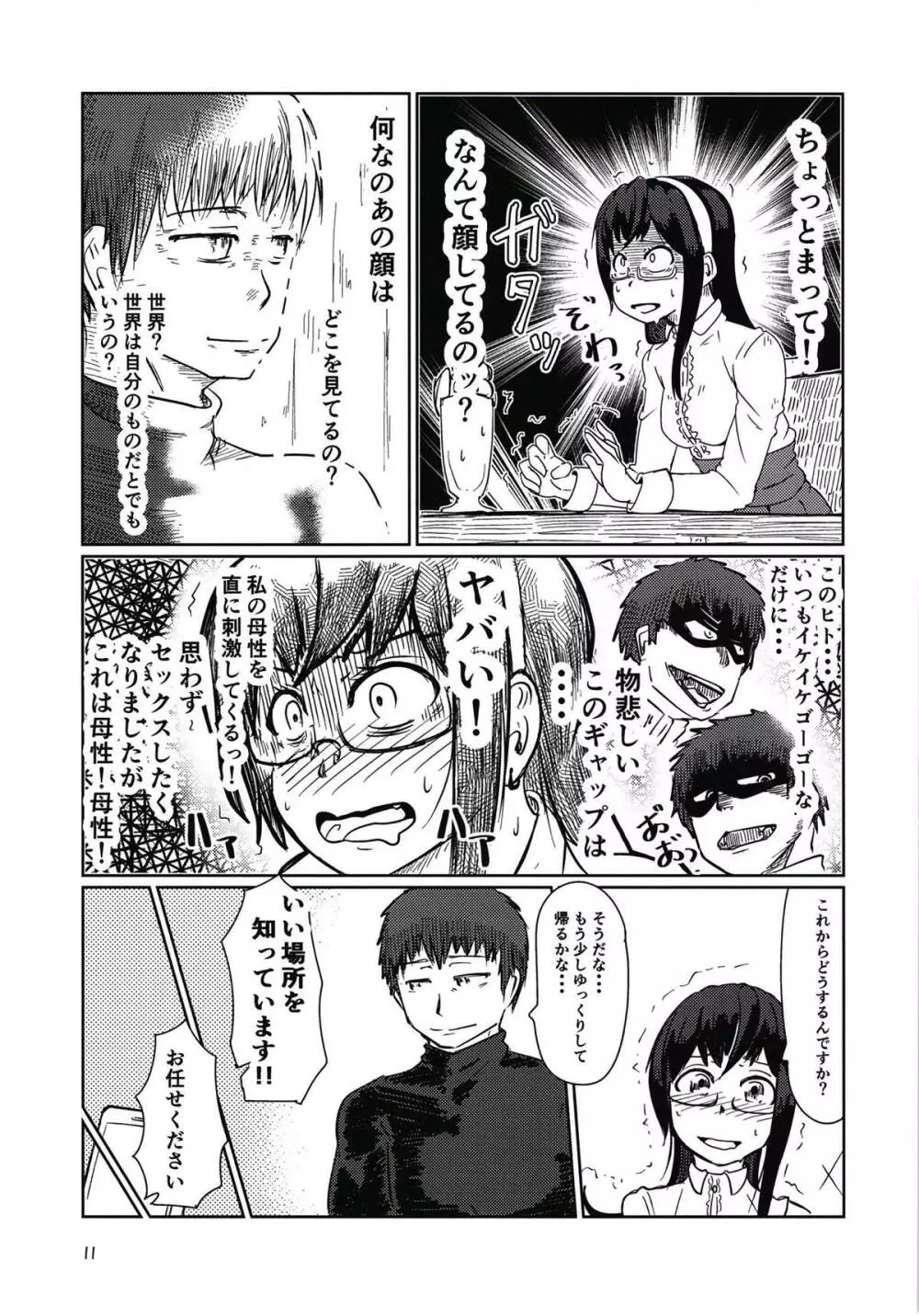 大淀とドライブそのあとはホテルで Page.10