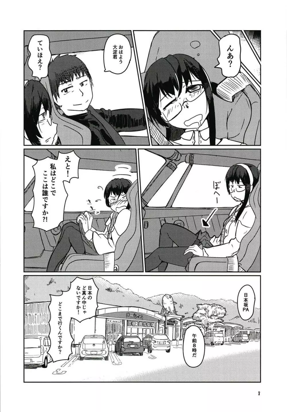 大淀とドライブそのあとはホテルで Page.7