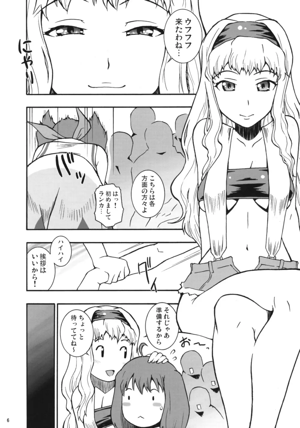 はちぇまれ Page.5
