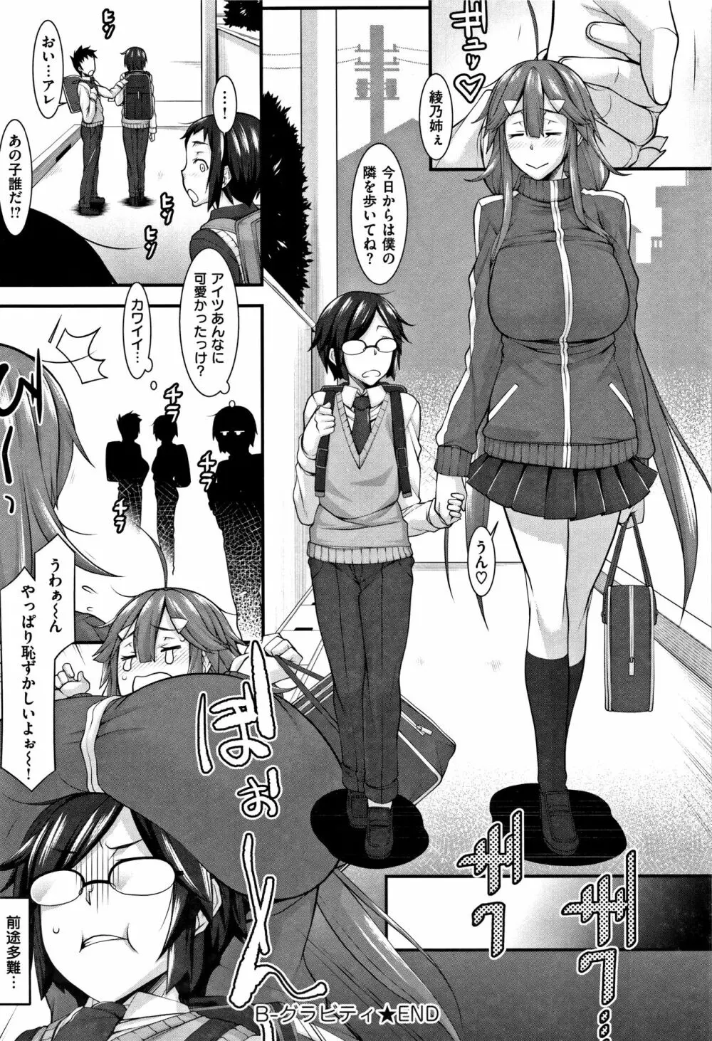 L・E・D! ～りっぱにえろくだせました!～ + 4Pリーフレット Page.105