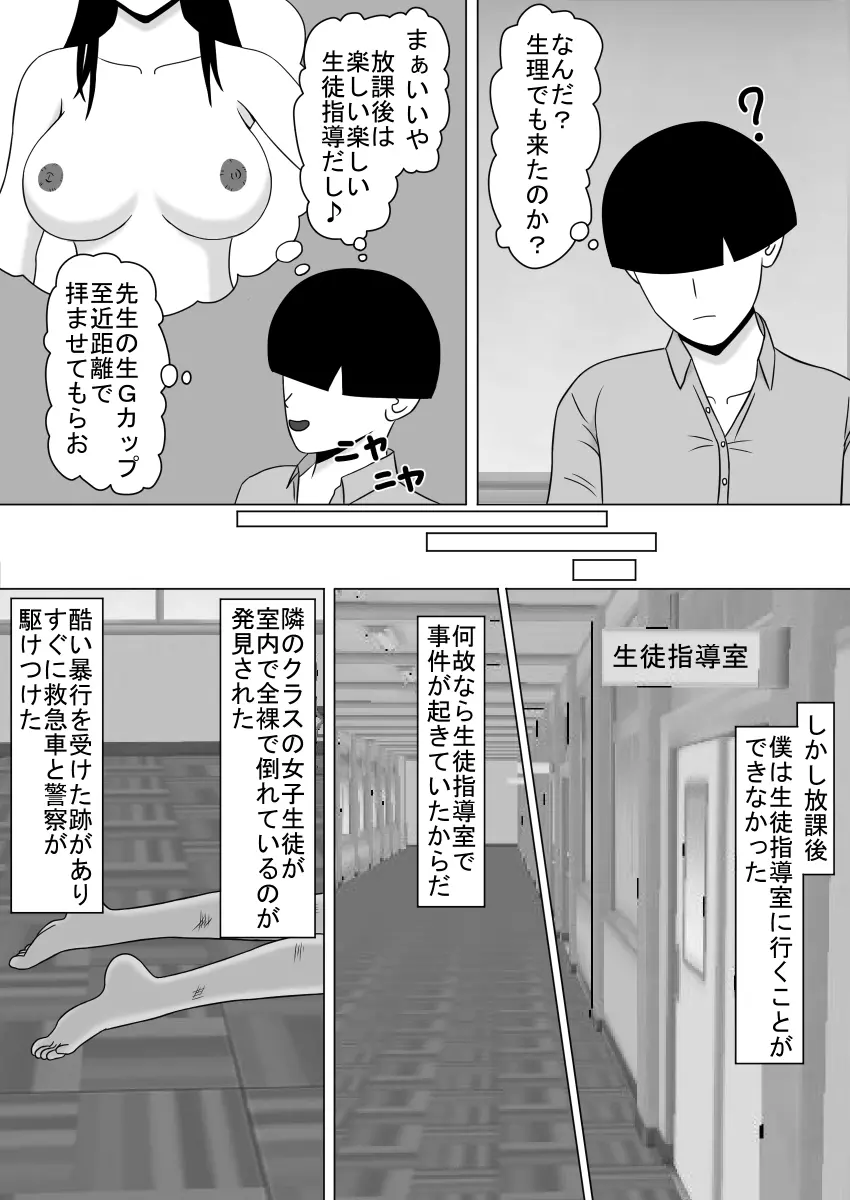 透視眼、千里眼 そして時間停止 Page.10