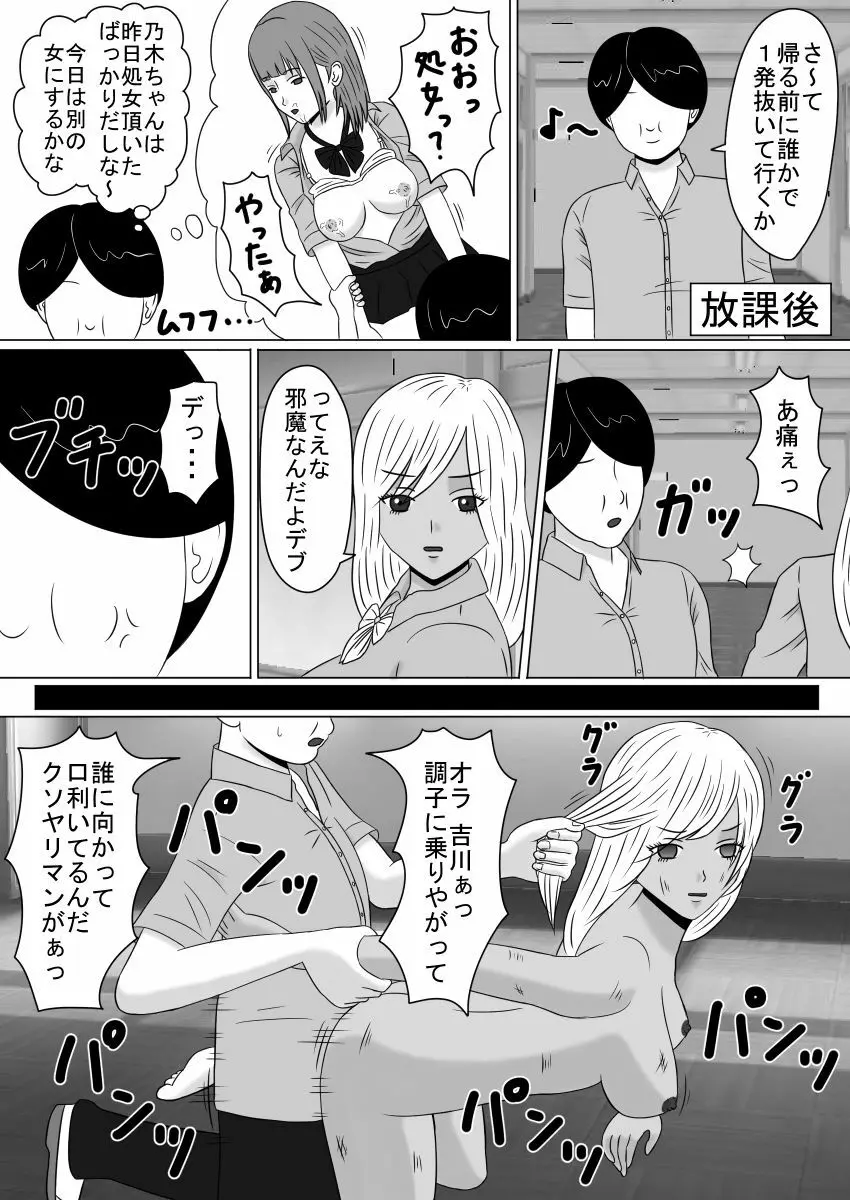 透視眼、千里眼 そして時間停止 Page.18