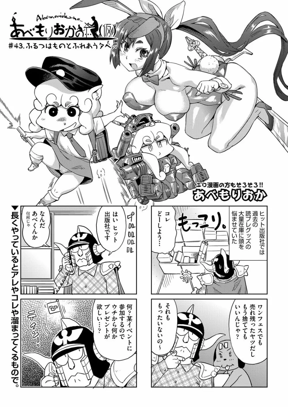 COMIC 阿吽 2017年12月号 Page.450