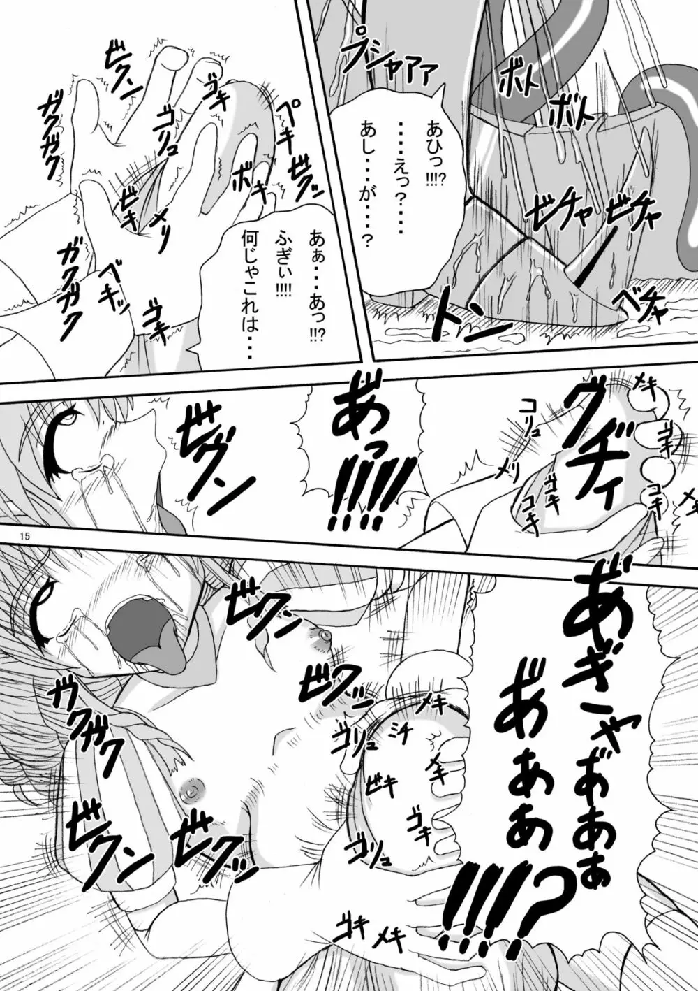 ハードコアブレイド 魔触全身姦 Page.14