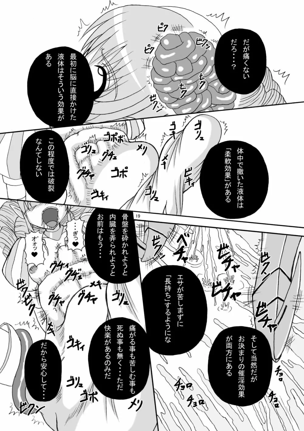 ハードコアブレイド 魔触全身姦 Page.18