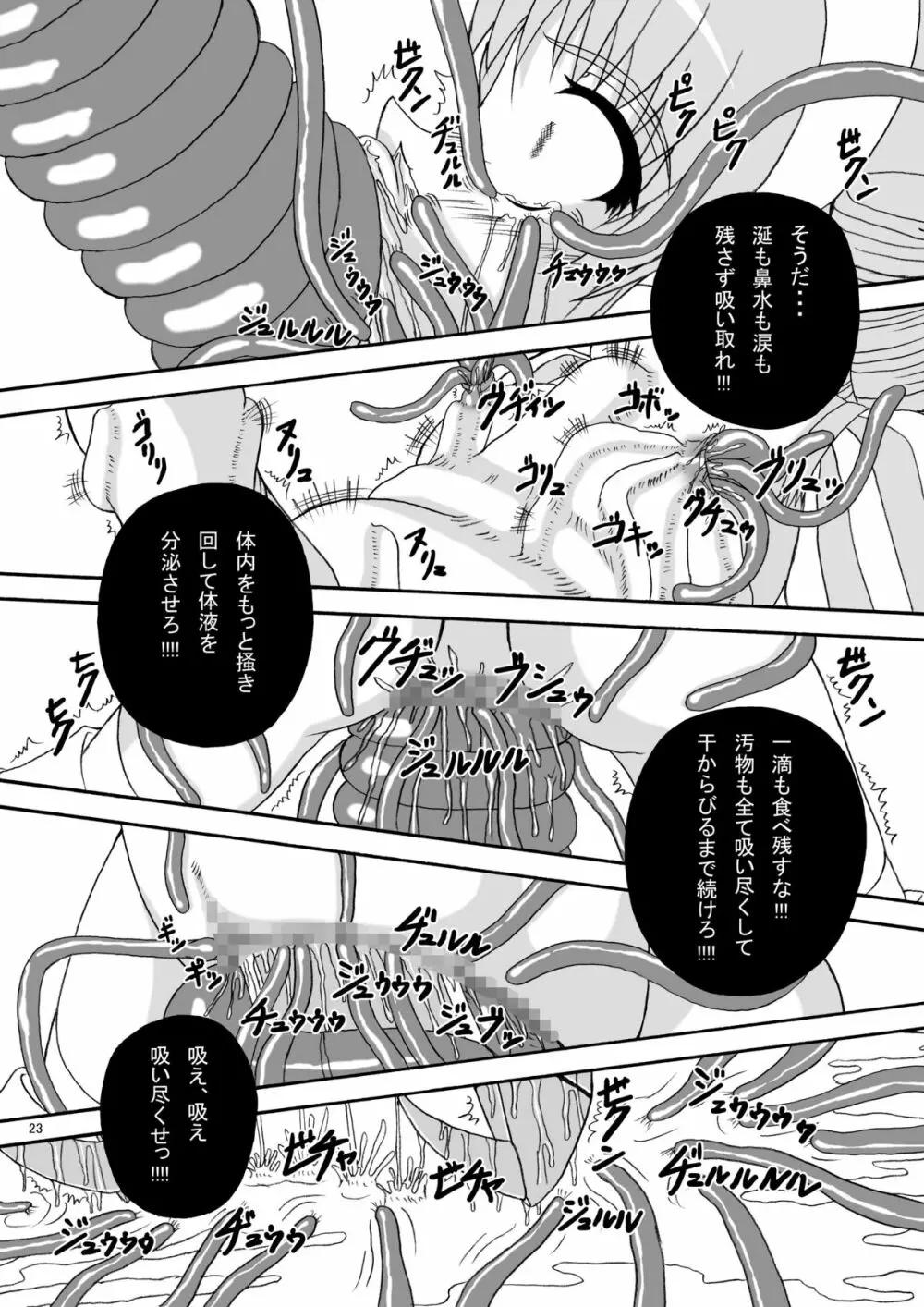 ハードコアブレイド 魔触全身姦 Page.22