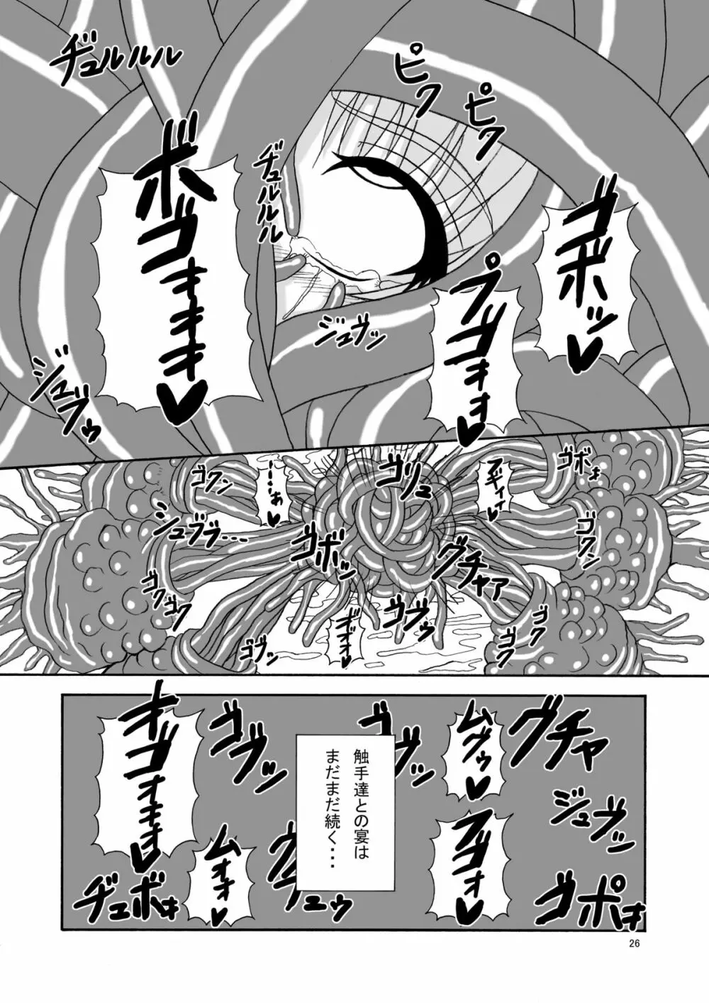 ハードコアブレイド 魔触全身姦 Page.25