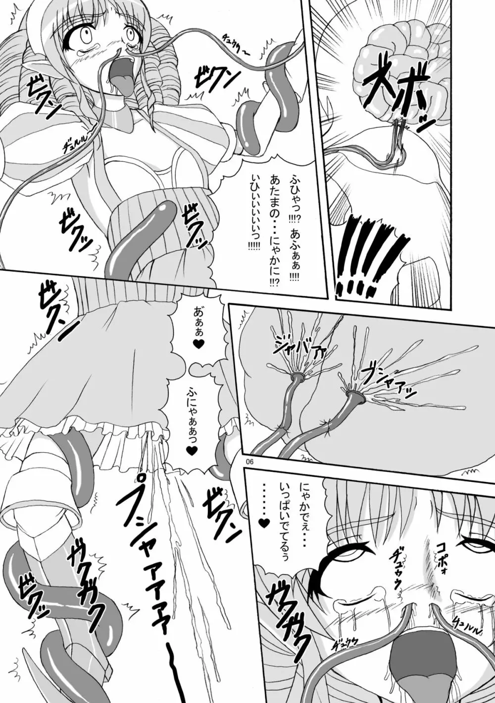 ハードコアブレイド 魔触全身姦 Page.5