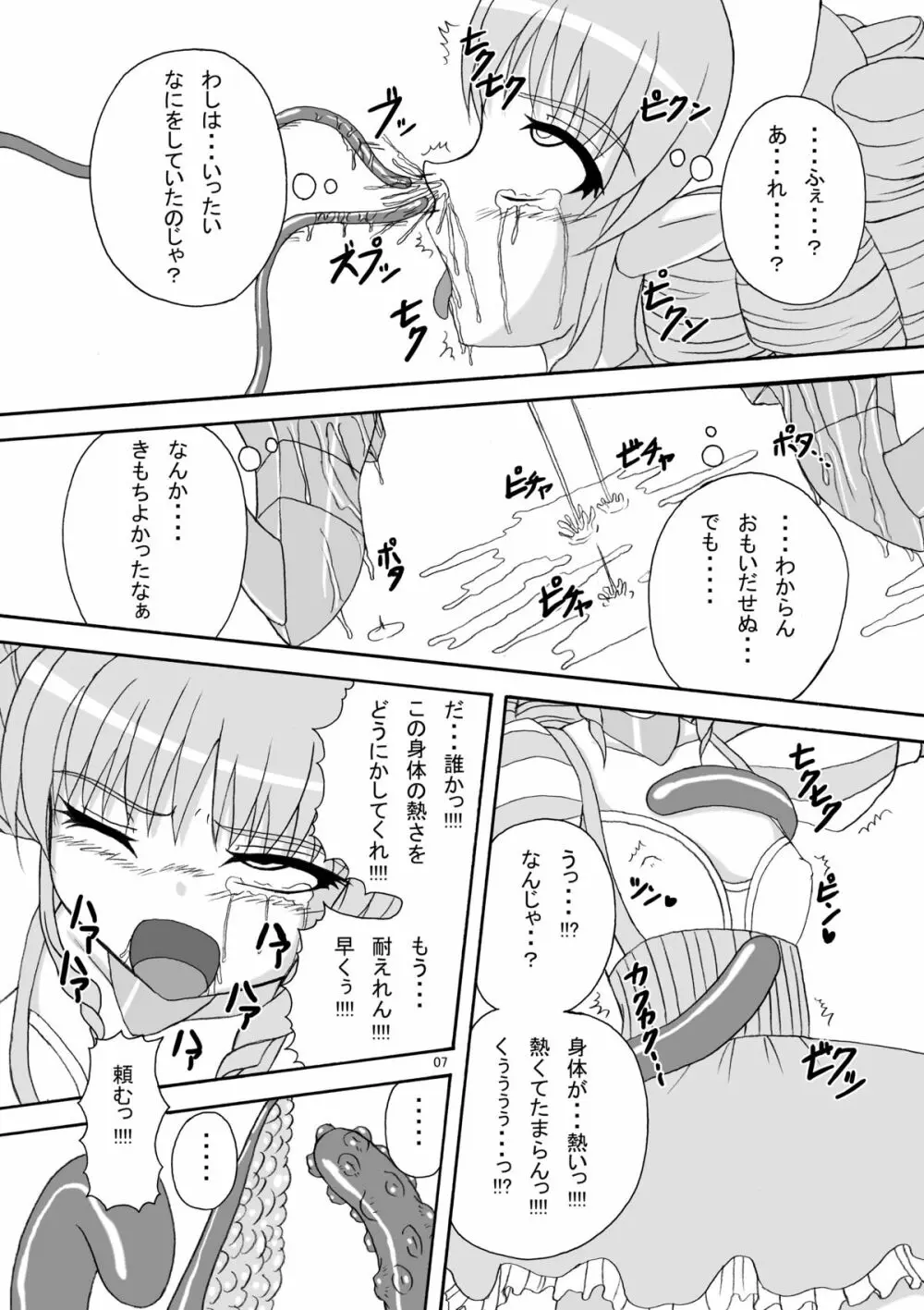 ハードコアブレイド 魔触全身姦 Page.6