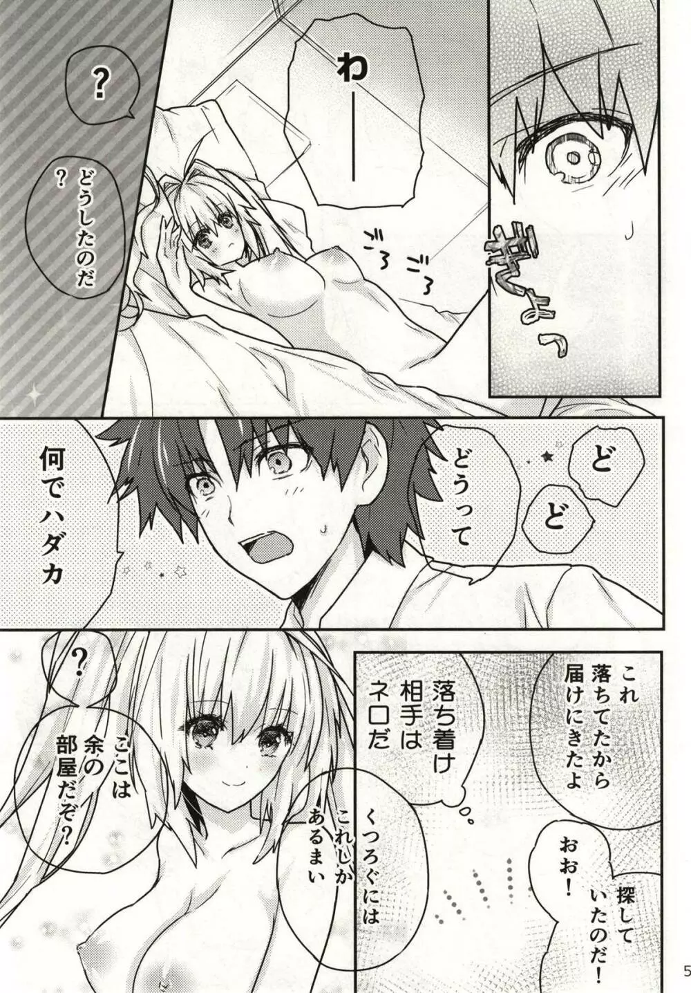 ネロ味 Page.4