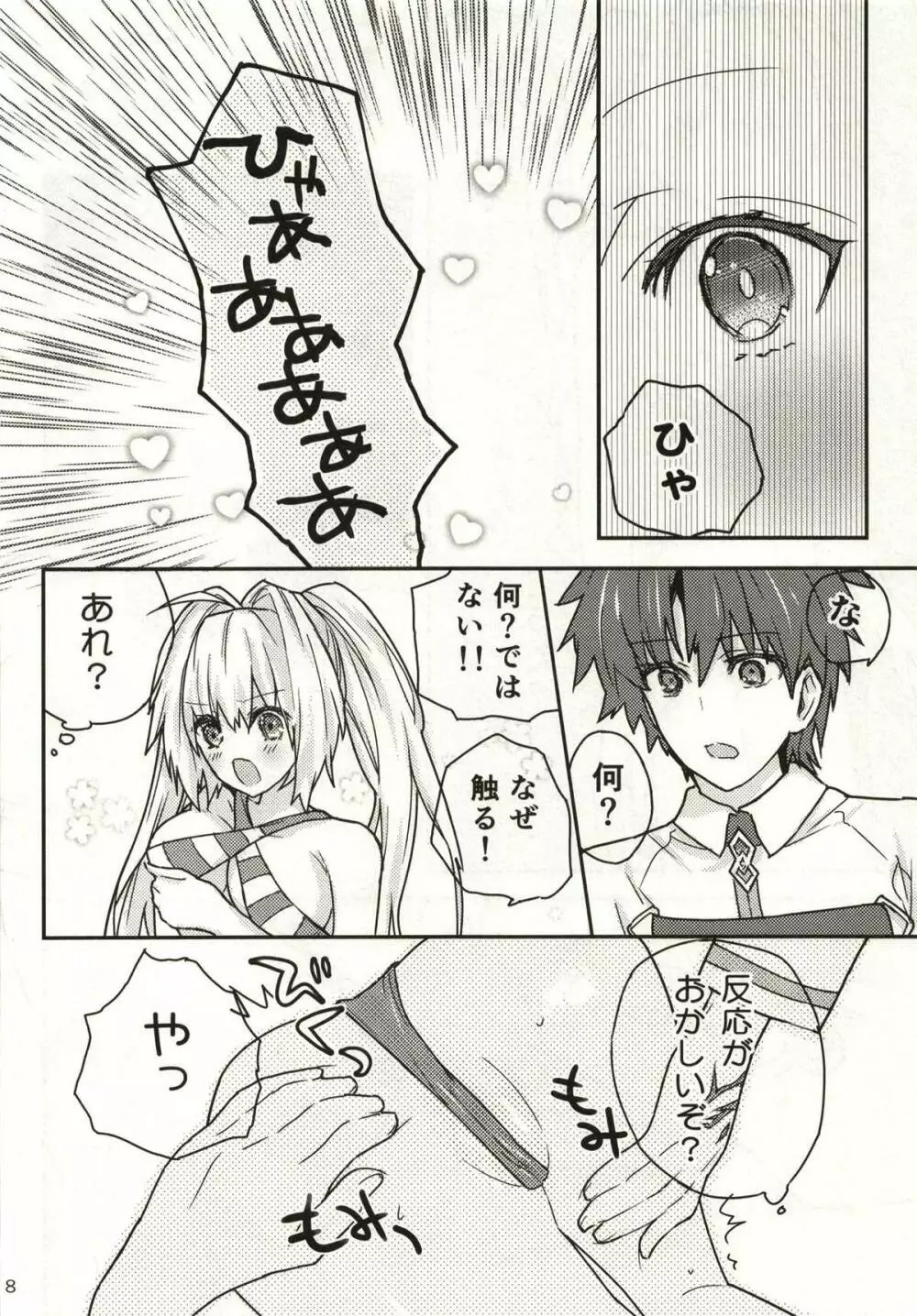 ネロ味 Page.7