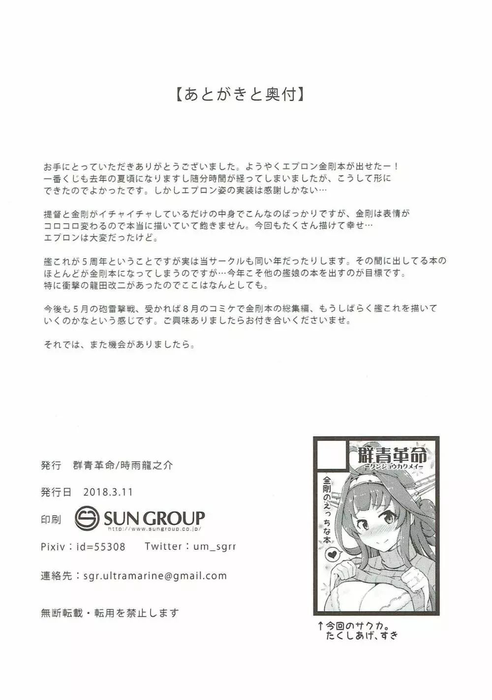 エプロン金剛のおさそい Page.21