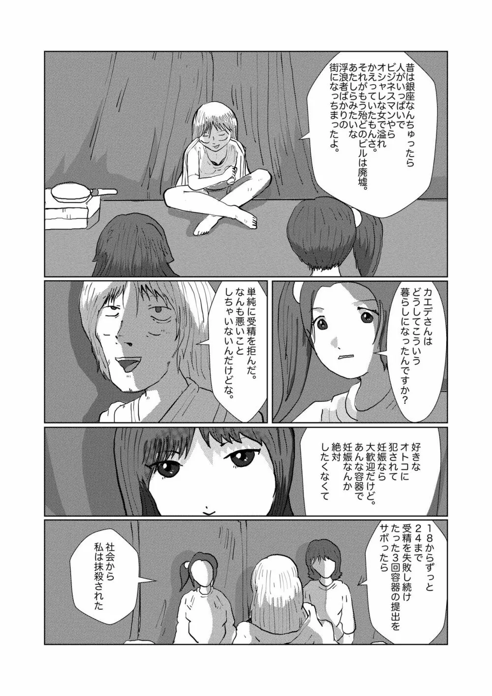 野糞をプロデュース Page.103