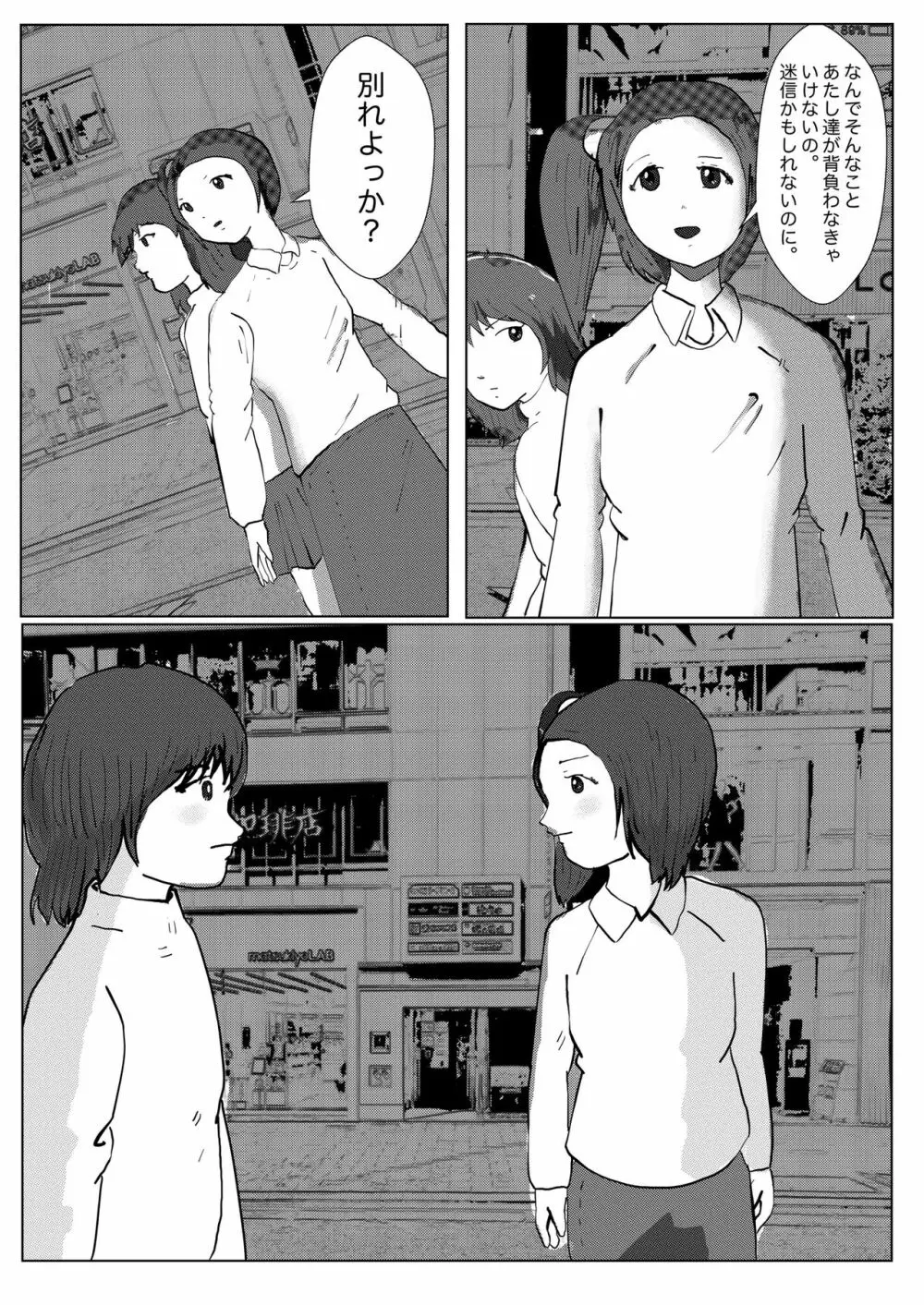 野糞をプロデュース Page.116