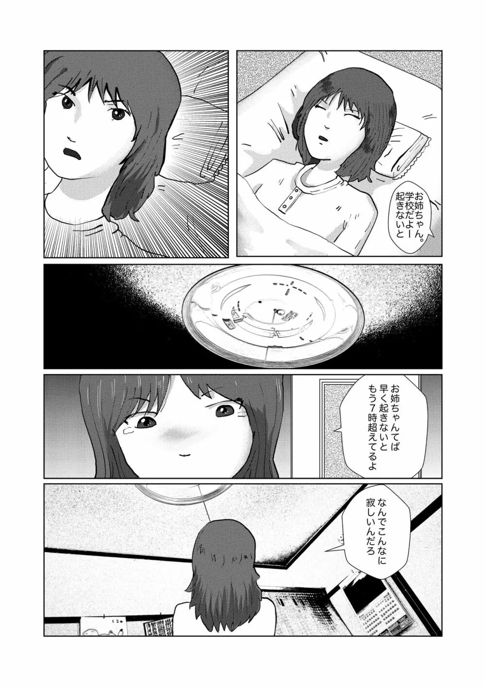 野糞をプロデュース Page.119