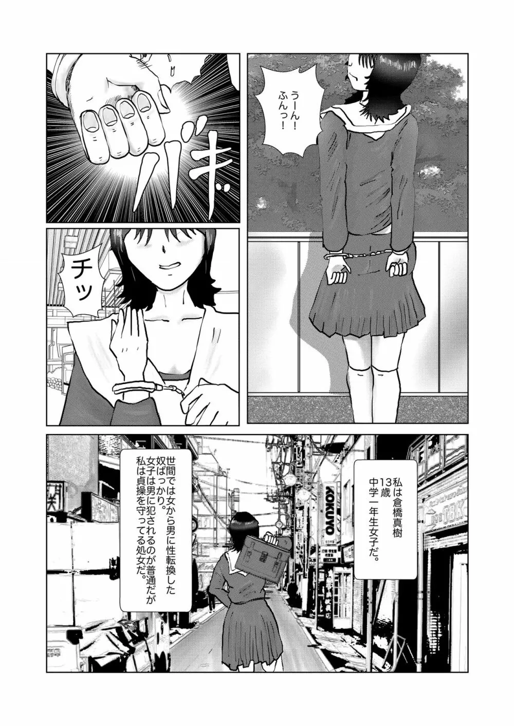 野糞をプロデュース Page.129